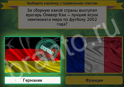 Подсказки на игру Выбирайка Уровень 5822