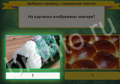 Решения на игру Выбирайка Уровень 5823