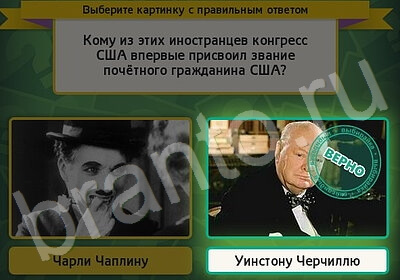 ответы на игру в одноклассниках Выбирайка Уровень 5826