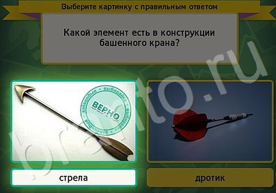 Выбирайка игра ответы Уровень 5833