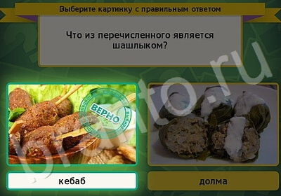 Выбирайка игра помощь Уровень 5835