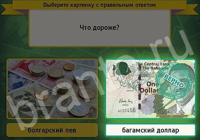 Игра Выбирайка ответы Уровень 5837
