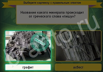 решебник на игру Выбирайка Уровень 5841