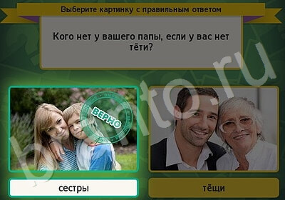 Выбирайка решения Уровень 5842