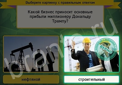 Выбирайка игра ответы Уровень 5843