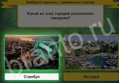 Выбирайка игра подсказки Уровень 5844