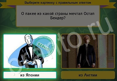 Игра Выбирайка Одноклассники подсказки Уровень 5848