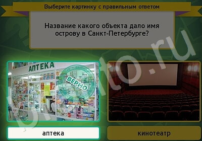 игра Выбирайка ВК помощь Уровень 5849
