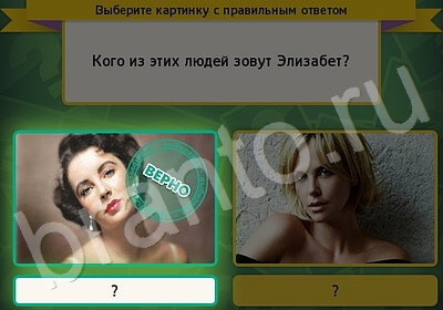 игра Выбирайка Мой мир ответ на Уровень 5850