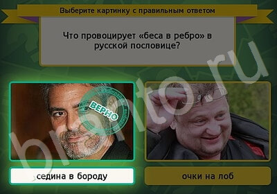 ответы на игру Выбирайка в одноклассниках Уровень 5851