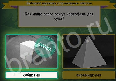 Подсказки на игру Выбирайка Уровень 5852