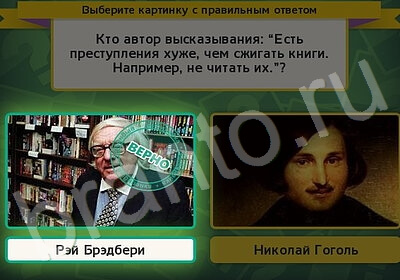 ответы на игру в одноклассниках Выбирайка Уровень 5856