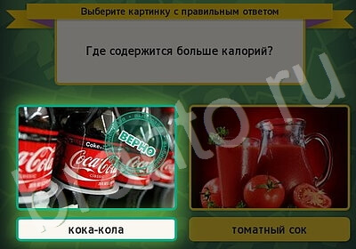 Одноклассники Выбирайка ответы Уровень 5858