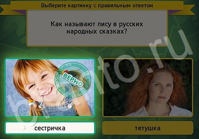 Выбирайка подсказки в контакте Уровень 5859