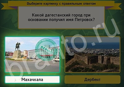 игра Выбирайка ответ на Уровень 5860