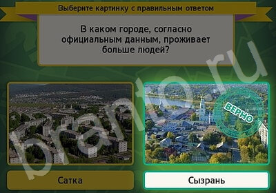 Выбирайка игра ответы Уровень 5863