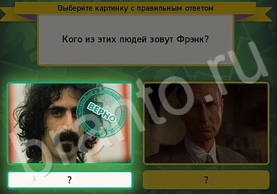 Выбирайка игра подсказки Уровень 5864