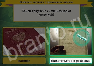 Выбирайка ответы в картинках Уровень 5866
