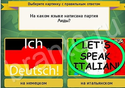 Игра Выбирайка подсказки Уровень 5868