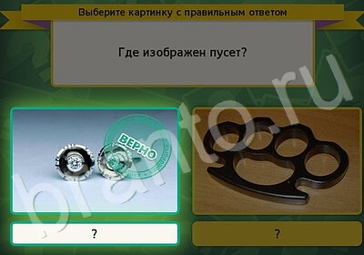 игра Выбирайка помощь Уровень 5869