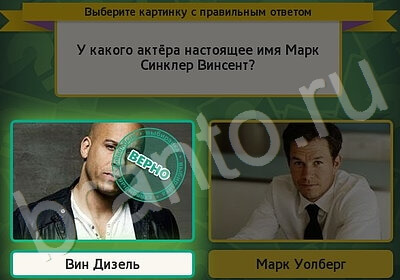 игра Выбирайка ответ на Уровень 5870