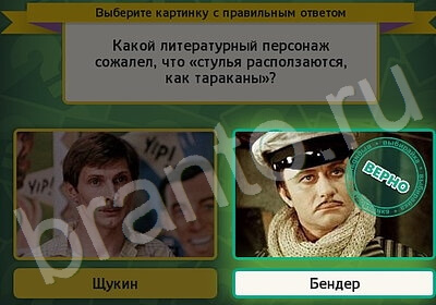 Выбирайка игра ответы Уровень 5873