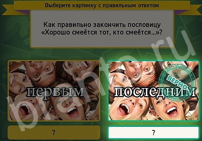 Выбирайка игра помощь Уровень 5875