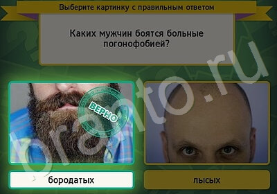 Выбирайка ответы в картинках Уровень 5876