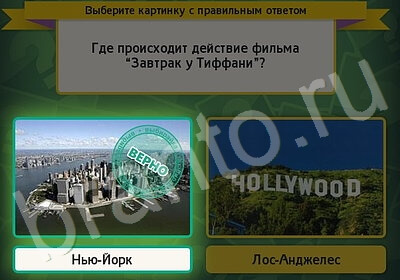 Игра Выбирайка ответы Уровень 5877