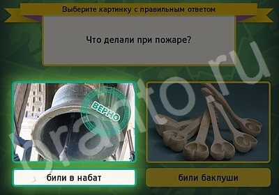 игра Выбирайка Мой мир ответ на Уровень 5880