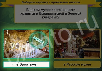 Выбирайка игра ответы в одноклассниках Уровень 5887