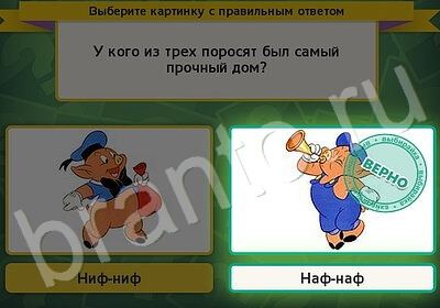 Выбирайка игра ответы Уровень 5903