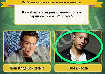 игра Выбирайка ВК помощь Уровень 5909