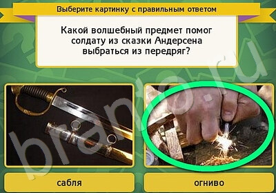 игра Выбирайка Мой мир ответ на Уровень 5910