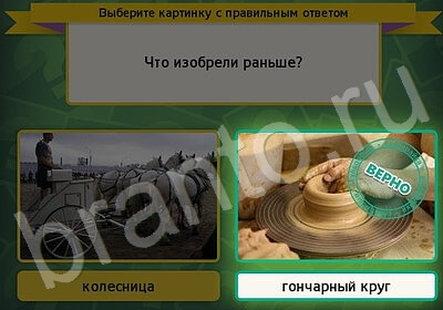 Решения на игру Выбирайка Уровень 5913