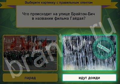 Выбирайка игра ответы в одноклассниках Уровень 5917