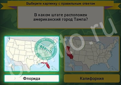Одноклассники Выбирайка ответы Уровень 5918