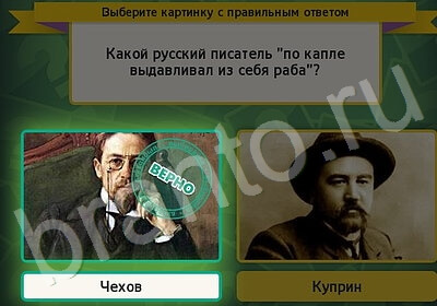 решебник на игру Выбирайка Уровень 5921