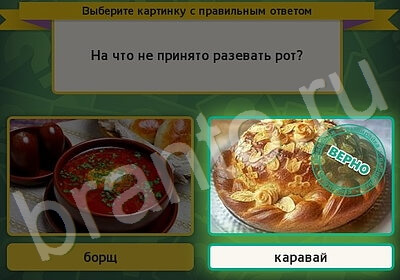 Выбирайка решения Уровень 5922