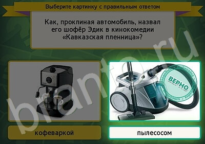 Выбирайка игра ответы Уровень 5923