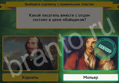 Игра Выбирайка ответы Уровень 5927