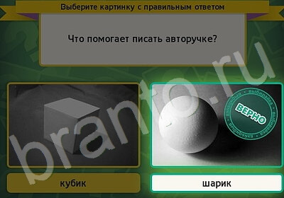 Игра Выбирайка подсказки Уровень 5928