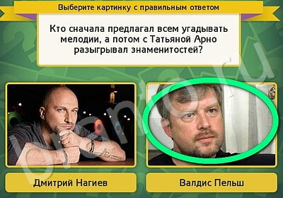 игра Выбирайка ответ на Уровень 5930