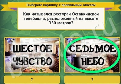 решебник на игру Выбирайка Уровень 5931