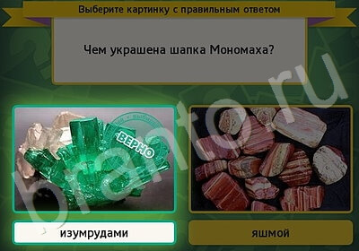 Выбирайка игра помощь Уровень 5935