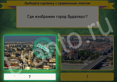 игра Выбирайка ВК помощь Уровень 5939