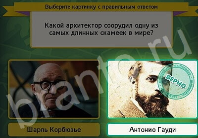 игра Выбирайка Мой мир ответ на Уровень 5940