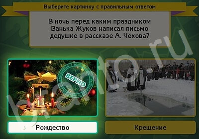 Помощь на игру ВК Выбирайка Уровень 5944