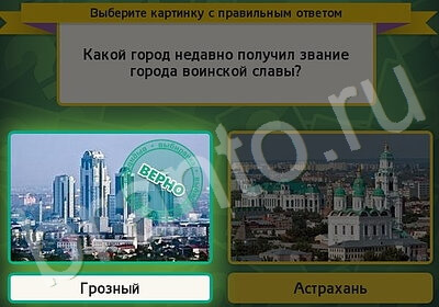ответы к игре Выбирайка Уровень 5945