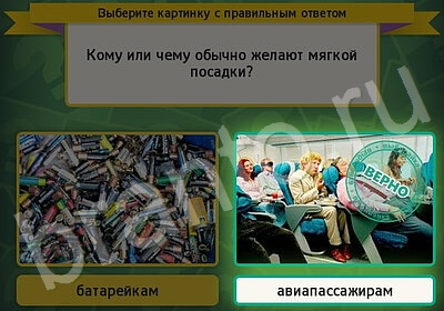 Выбирайка игра ответы в одноклассниках Уровень 5947